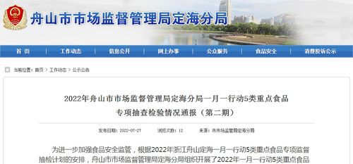 2022年浙江省舟山市市场监管局定海分局一月一行动5类重点食品专项抽查检验情况通报 第二期