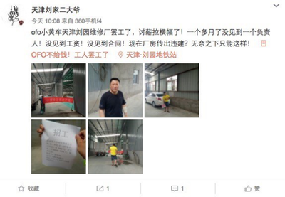 悟空倒闭、ofo欠薪,为何共享单车的“活路”越来越窄!?